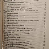 Етнологія Садохіна А. П., фото 5