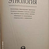 Етнологія Садохіна А. П., фото 3