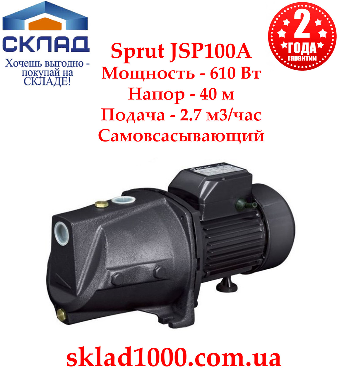 Sprut JSP100A. 2,7 м3/год, 4 Атм. 610 Вт. Самовсмоктувальний, фото 1