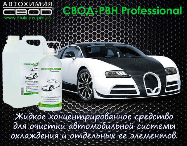 засіб для очищення автомобільної системи охолодження_засіб для очищення сильно засмічених автомобільних систем охолодження від накипу_засіб для очищення автомобільних систем охолодження від накипу_засіб для очищення автомобільних систем охолодження від корозії_засіб для очищення автомобільних систем охолодження від розкладання антифризів_засіб для розчинення і видалення небезпечних відкладень в радіаторі автомобіля_засіб для розчинення і видалення небезпечних відкладень в теплообмінниках автомобіля_засіб для поліпшення умов нагрівання та охолодження автомобіля_засіб для збільшення терміну служби агрегатів автомобіля_средство для очистки автомобильной системы охлаждения_средство для очистки сильно засоренных систем охлаждения автомобиля от накипи_средство для очистки систем охлаждения автомобиля от коррозии_средство для очистки систем охлаждения автомобиля от разложения антифризов_средство для очистки отложений в радиаторе автомобиля_средство для очистки теплообменника автомобиля_средство для очистки водяных насосов автомобиля_средство для улучшения условий нагрева и охлаждения автомобиля_средство для увеличения срока службы агрегатов автомобиля_средство для очистки автомобильной системы охлаждения купить_средство для очистки автомобильной системы охлаждения купить интернет магазин_средство для очистки автомобильной системы охлаждения запорожье купить_средство для очистки автомобильной системы охлаждения днепр купить_средство для очистки автомобильной системы охлаждения харбков купить_средство для очистки автомобильной системы охлаждения сумы купить_средство для очистки автомобильной системы охлаждения полтава купить_средство для очистки автомобильной системы охлаждения донецк купить_средство для очистки автомобильной системы охлаждения чернигов купить_средство для очистки автомобильной системы охлаждения киев купить_средство для очистки автомобильной системы охлаждения кропивницкий купить_средство для очистки автомобильной системы охлаждения винница купить_средство для очистки автомобильной системы охлаждения житомир купить_средство для очистки автомобильной системы охлаждения одесса купить_средство для очистки автомобильной системы охлаждения николаев купить_средство для очистки автомобильной системы охлаждения херсон купить_средство для очистки автомобильной системы охлаждения крым купить_средство для очистки автомобильной системы охлаждения житомир купить_средство для очистки автомобильной системы охлаждения хмельницкий купить_средство для очистки автомобильной системы охлаждения ровно купить_средство для очистки автомобильной системы охлаждения черновцы купить_средство для очистки автомобильной системы охлаждения тернополь купить_средство для очистки автомобильной системы охлаждения луцк купить_средство для очистки автомобильной системы охлаждения ивано-франковск купить_средство для очистки автомобильной системы охлаждения ужгород купить_средство для очистки автомобильной системы охлаждения мукачево купить_средство для очистки автомобильной системы охлаждения львов купить_свод заполрожье_средство для очистки автомобильной системы охлаждения_средство для очистки засоренных систем охлаждения автомобиля от накипи_средство для удаления опасных отложений в радиаторе автомобиля_средство для очистки теплообменника автомобиля_средство для очистки кранов в автомобиле_средство для очистки термостата автомобиля_средство для очистки водяного насоса в автомобиле_автохимия свод_ свод-рвн professional для автомобиля