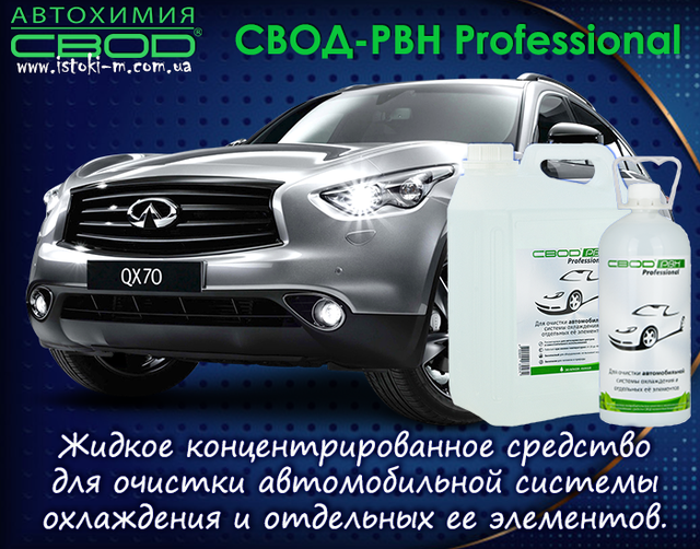 засіб для очищення автомобільної системи охолодження_засіб для очищення сильно засмічених автомобільних систем охолодження від накипу_засіб для очищення автомобільних систем охолодження від накипу_засіб для очищення автомобільних систем охолодження від корозії_засіб для очищення автомобільних систем охолодження від розкладання антифризів_засіб для розчинення і видалення небезпечних відкладень в радіаторі автомобіля_засіб для розчинення і видалення небезпечних відкладень в теплообмінниках автомобіля_засіб для поліпшення умов нагрівання та охолодження автомобіля_засіб для збільшення терміну служби агрегатів автомобіля_средство для очистки автомобильной системы охлаждения_средство для очистки сильно засоренных систем охлаждения автомобиля от накипи_средство для очистки систем охлаждения автомобиля от коррозии_средство для очистки систем охлаждения автомобиля от разложения антифризов_средство для очистки отложений в радиаторе автомобиля_средство для очистки теплообменника автомобиля_средство для очистки водяных насосов автомобиля_средство для улучшения условий нагрева и охлаждения автомобиля_средство для увеличения срока службы агрегатов автомобиля_средство для очистки автомобильной системы охлаждения купить_средство для очистки автомобильной системы охлаждения купить интернет магазин_средство для очистки автомобильной системы охлаждения запорожье купить_средство для очистки автомобильной системы охлаждения днепр купить_средство для очистки автомобильной системы охлаждения харбков купить_средство для очистки автомобильной системы охлаждения сумы купить_средство для очистки автомобильной системы охлаждения полтава купить_средство для очистки автомобильной системы охлаждения донецк купить_средство для очистки автомобильной системы охлаждения чернигов купить_средство для очистки автомобильной системы охлаждения киев купить_средство для очистки автомобильной системы охлаждения кропивницкий купить_средство для очистки автомобильной системы охлаждения винница купить_средство для очистки автомобильной системы охлаждения житомир купить_средство для очистки автомобильной системы охлаждения одесса купить_средство для очистки автомобильной системы охлаждения николаев купить_средство для очистки автомобильной системы охлаждения херсон купить_средство для очистки автомобильной системы охлаждения крым купить_средство для очистки автомобильной системы охлаждения житомир купить_средство для очистки автомобильной системы охлаждения хмельницкий купить_средство для очистки автомобильной системы охлаждения ровно купить_средство для очистки автомобильной системы охлаждения черновцы купить_средство для очистки автомобильной системы охлаждения тернополь купить_средство для очистки автомобильной системы охлаждения луцк купить_средство для очистки автомобильной системы охлаждения ивано-франковск купить_средство для очистки автомобильной системы охлаждения ужгород купить_средство для очистки автомобильной системы охлаждения мукачево купить_средство для очистки автомобильной системы охлаждения львов купить_свод заполрожье_средство для очистки автомобильной системы охлаждения_средство для очистки засоренных систем охлаждения автомобиля от накипи_средство для удаления опасных отложений в радиаторе автомобиля_средство для очистки теплообменника автомобиля_средство для очистки кранов в автомобиле_средство для очистки термостата автомобиля_средство для очистки водяного насоса в автомобиле_автохимия свод_ свод-рвн professional для автомобиля