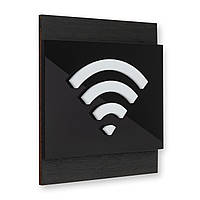 Табличка Wi-Fi - Акрил и Дерево - "Buro" Design