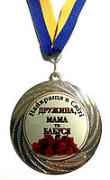 Медаль Найкраща в світі дружина, мама, та бабуся металева