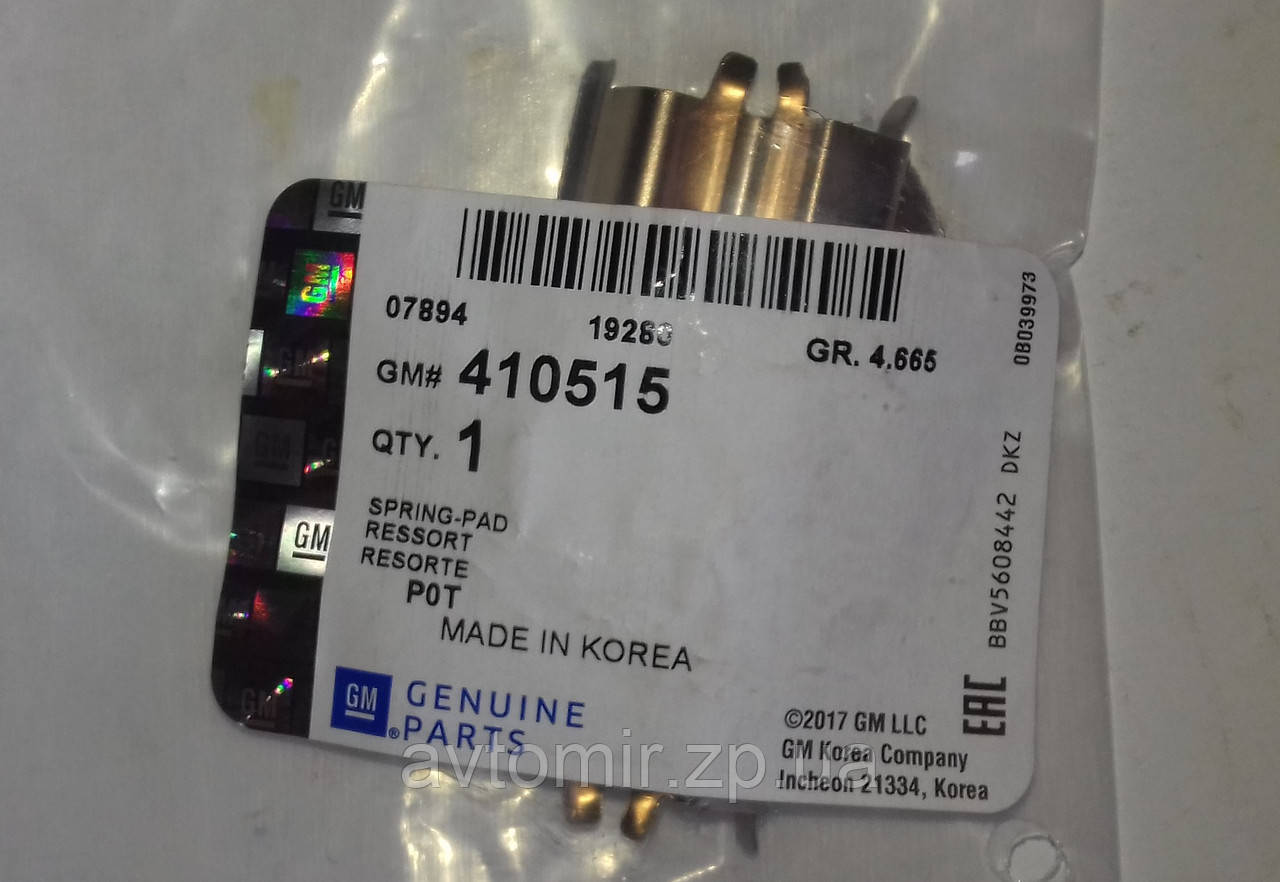 Пружина колодок передніх Гальмів (СУППЕРТА) СЕНС, ЛАНОС. GM 410515, фото 1