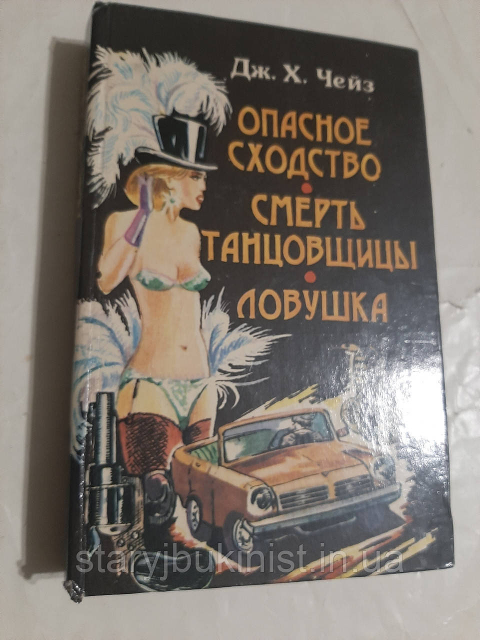 Небезпечна схожість Дж.Чейз, фото 1