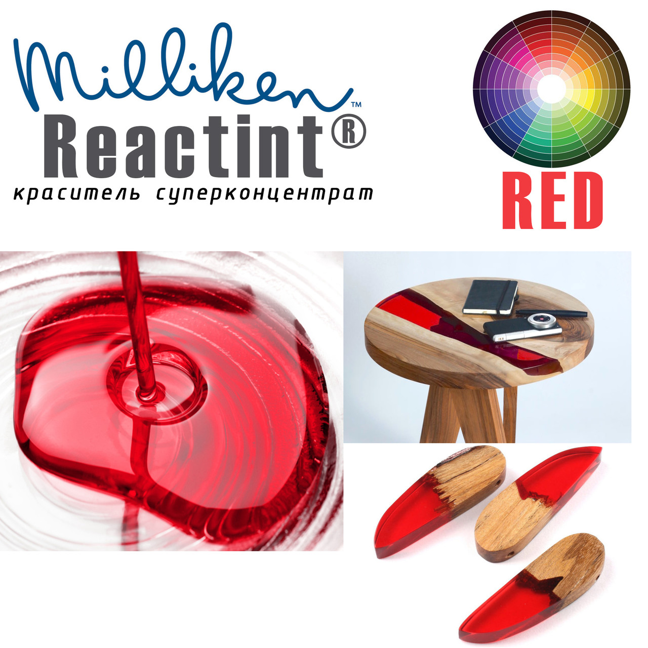 Красный краситель прозрачный Реактинт (Reactint USA, Milliken) концентрированный для смол и полиуретанов 15 мл - фото 1 - id-p1147368127