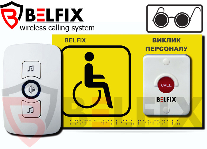 Тактильна Кнопка виклику зі шрифтом брайля для інвалідів, сліпих і слабозорих людей BELFIX SET-HELP 1YEB
