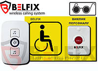Тактильная Кнопка вызова со шрифтом брайля для инвалидов, слепых и слабовидящих людей BELFIX SET-HELP 1YEB