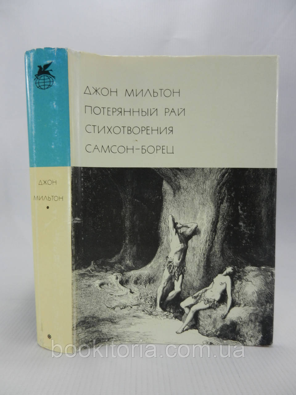 Мильтон Потерянный Рай Книга Купить