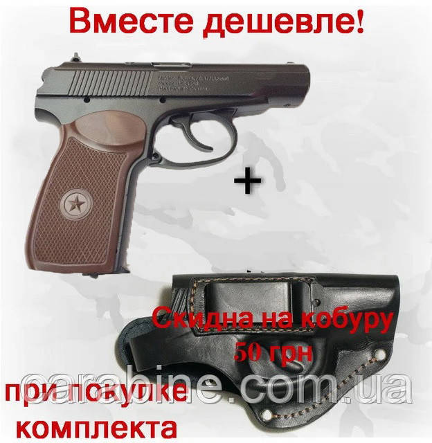 Пневматичний пістолет Макara Borner ПМ 49 з кобурою в одному комплекті