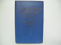 Сахаров А.М. Историография истории СССР. Досоветский период (б/у).