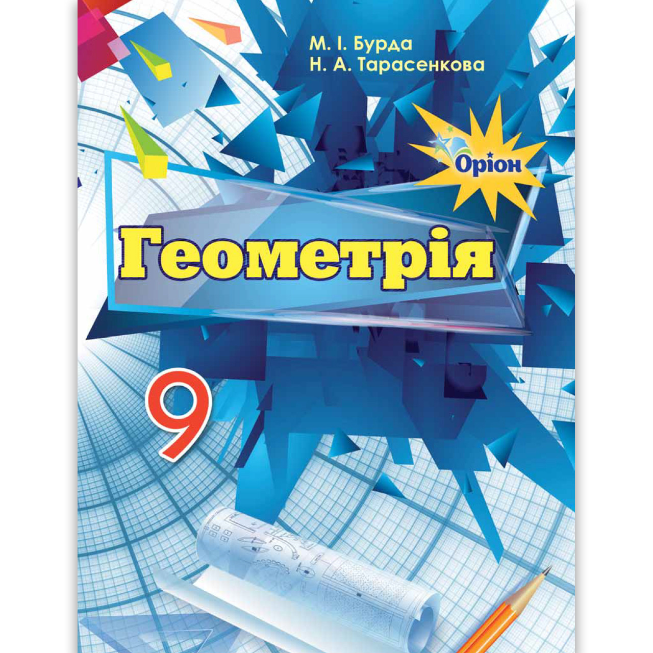 Підручник Геометрія 9 Клас Авт: Бурда М. Тарасенкова Н. Вид: Оріон.