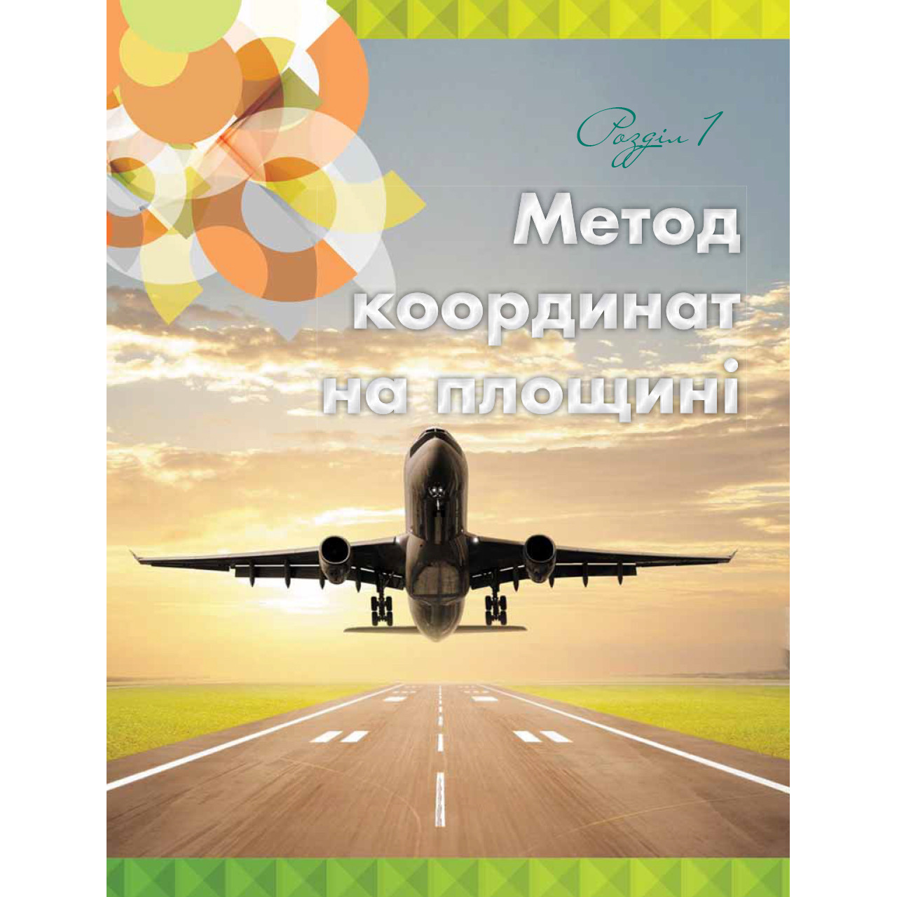 Підручник Геометрія 9 Клас Авт: Бурда М. Тарасенкова Н. Вид: Оріон.