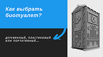Як вибрати туалет в приватний будинок?