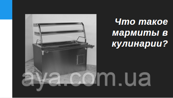 Що таке марміти в кулінарії?