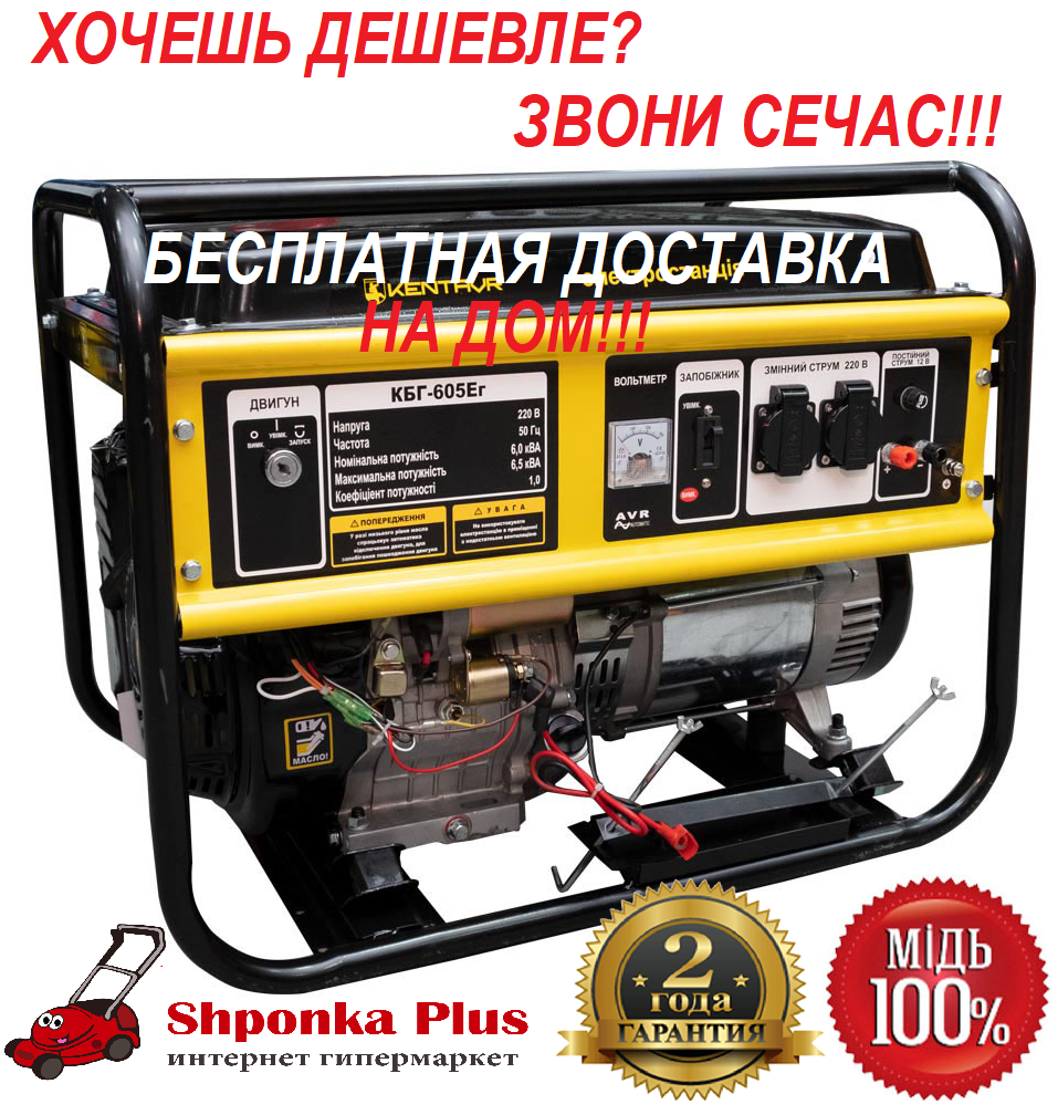 Газовий генератор (мультитопливный) 6,5 кВт Кентавр КБГ-605Ег (L) електрогенератор електрики для будинку 6 кВт