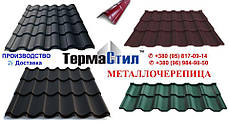 Металочерепиця Градо 0,5 мм RAL 7024 MAT (ArcelorMittal) Н 350/20 мм, фото 4