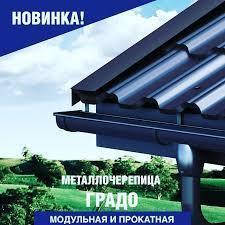 Металочерепиця Градо 0,5 мм RAL 7024 MAT (ArcelorMittal) Н 350/20 мм, фото 1