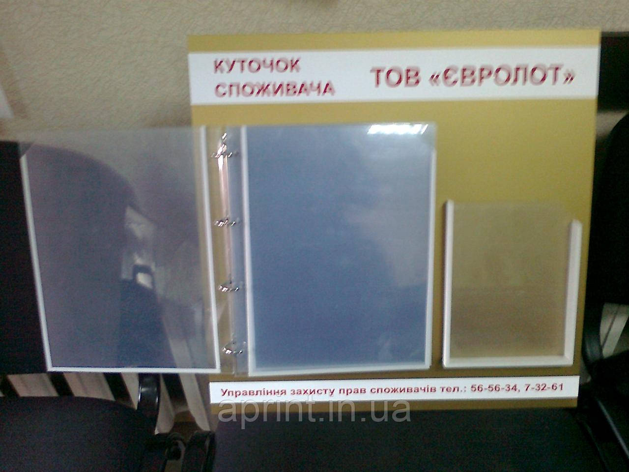 Стенд з перекидними кишенями