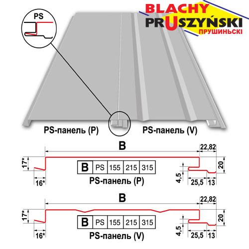 Фасадные PS панели "Blachy-Pruszynski" 0,7 мм 315 P (Глянец) - фото 3 - id-p1147820726