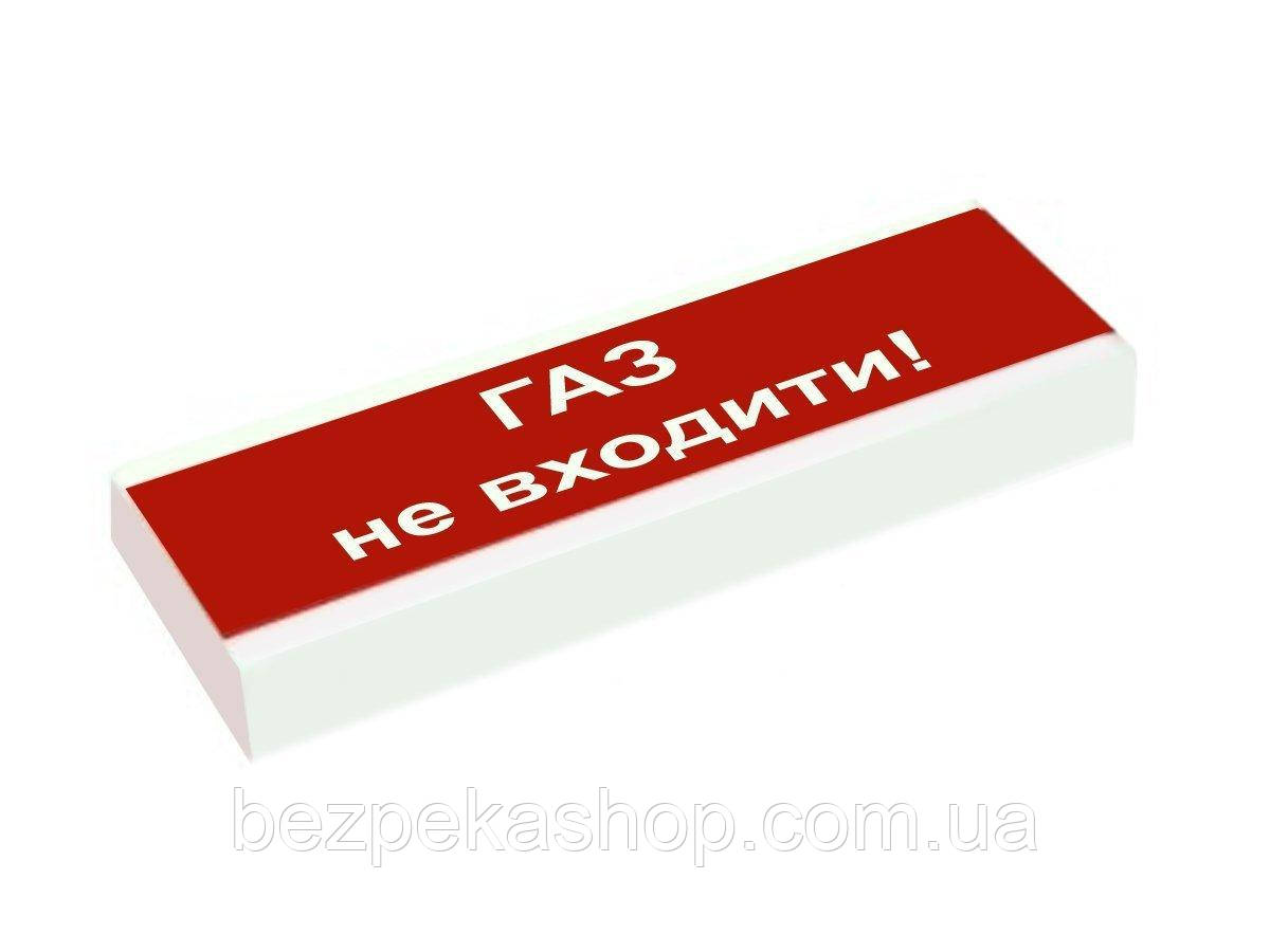 Тірас ОСЗ-3 (Газ не входять!) сповіщувач світлозвуковий