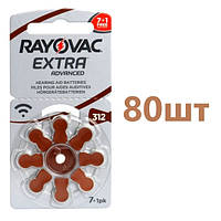 Батарейки для слуховых аппаратов Rayovac EXTRA 312 (80шт)