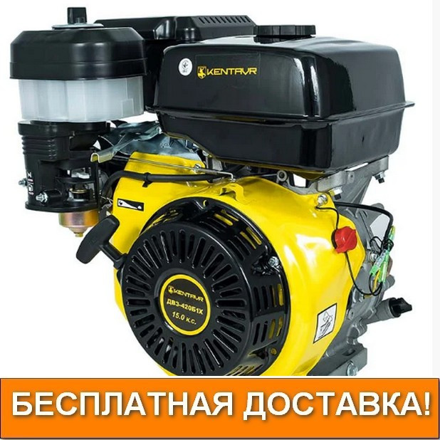 ДВИГУН бензиновий Кентавр ДВЗ-420Б1Х / БЕЗКОШТОВНА ДОСТАВКА