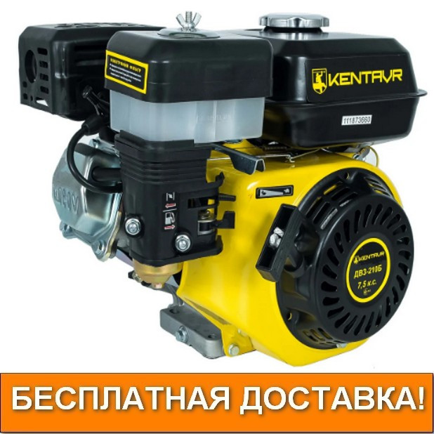 ДВИГУН бензиновий Кентавр ДВЗ-210Б +БЕЗКОШТОВНА ДОСТАВКА!