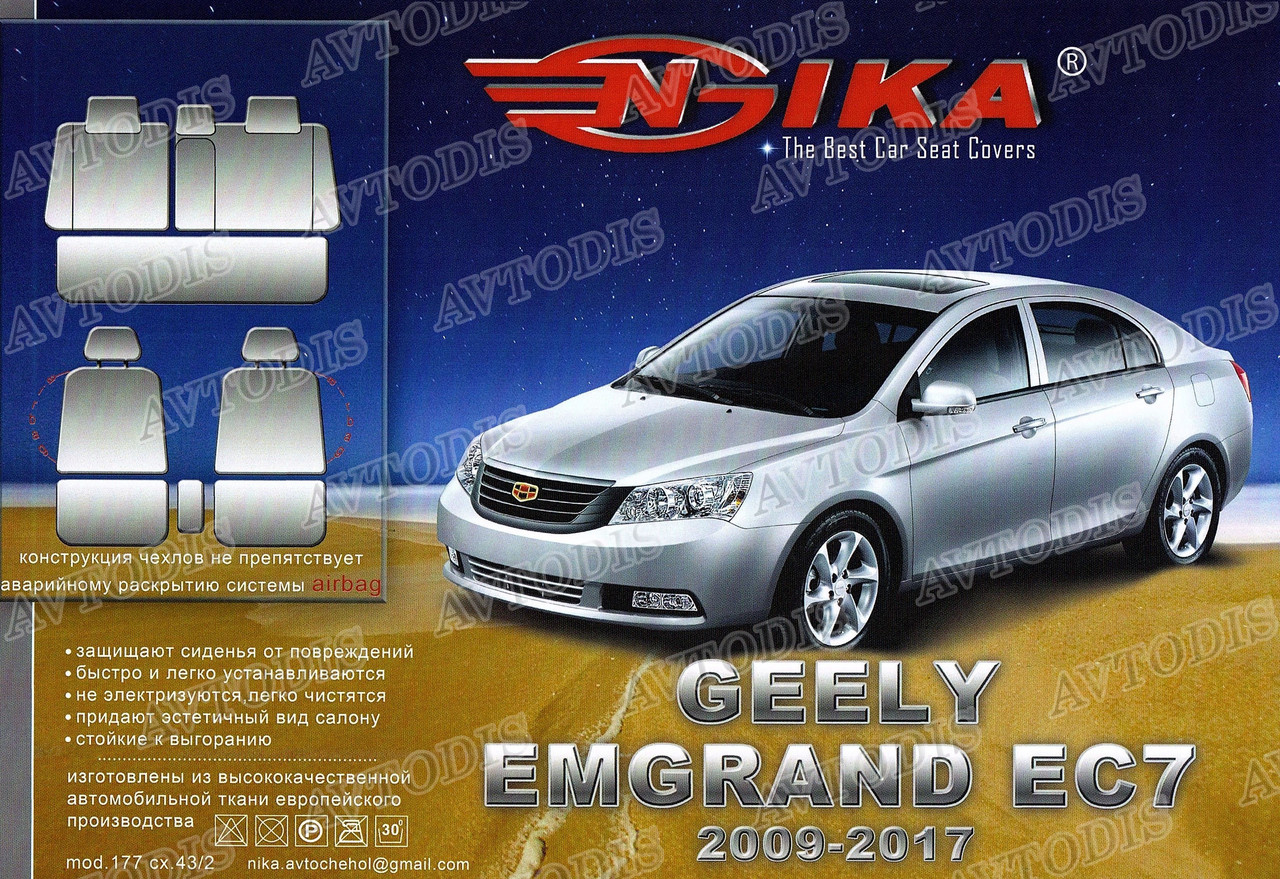 Авточехлы Geely Emgrand EC7 2009-2017 Nika