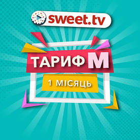 Sweet TV Пакет M (1міс)