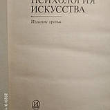 Психологія мистецтва Виготський Л. С., фото 3