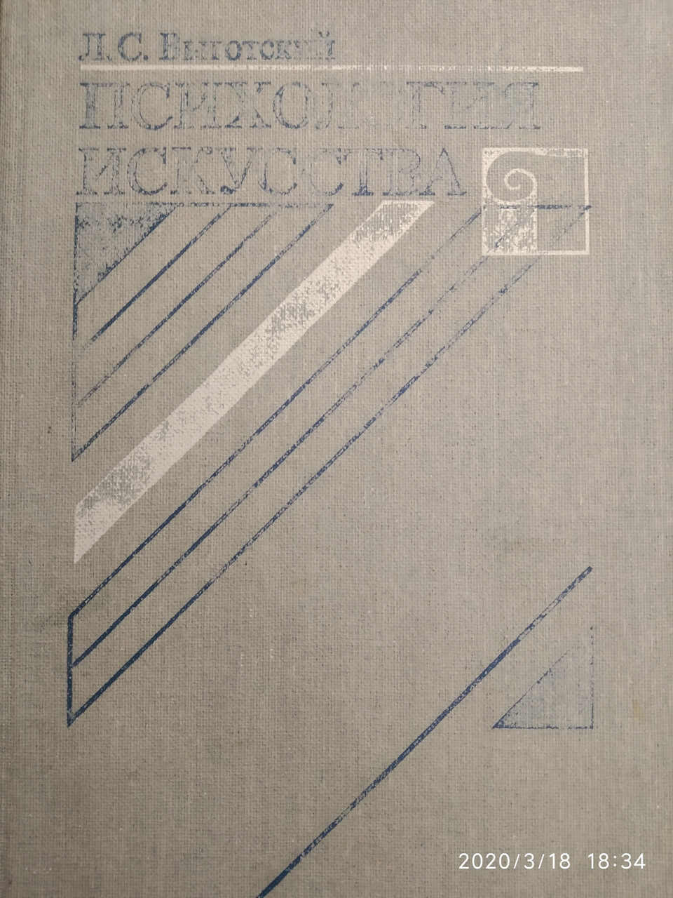 Психологія мистецтва Виготський Л. С.