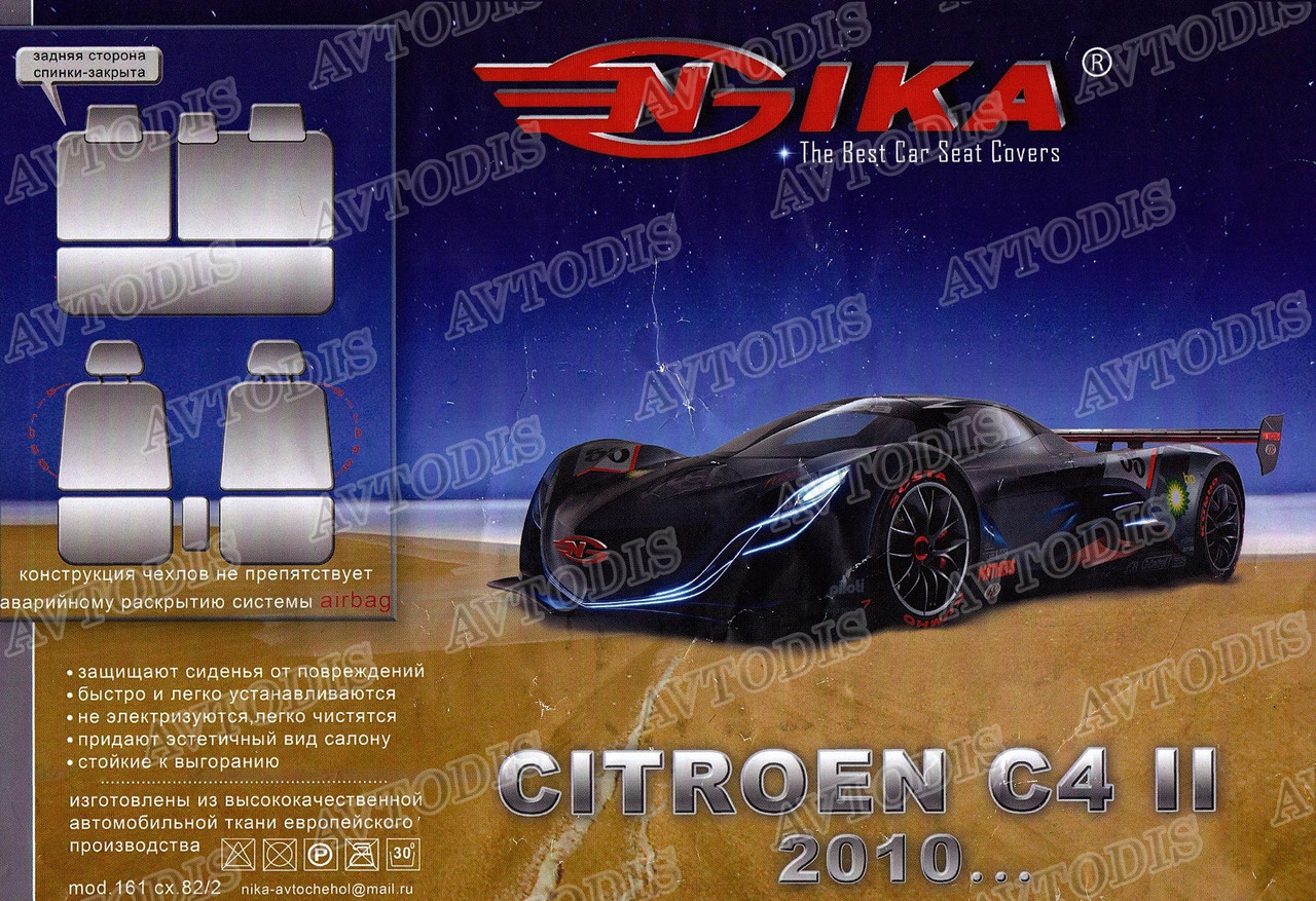 Авточехлы Citroen C4 2010- Nika