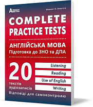 ЗНО | Англійська мова. Complete Practice Test. 20 варіантів тестів у форматі ЗНО | Євчук