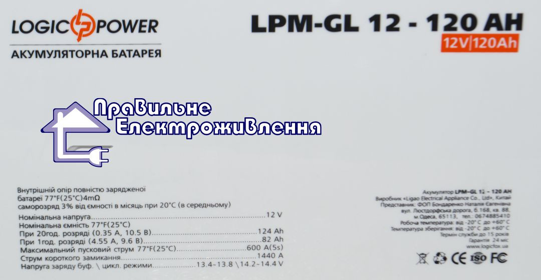 Гелева батарея LogicPower LPM - GL 120 AH - фото 4 - id-p15706425