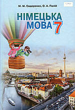 Німецька мова 7 клас. Сидоренко М.М., Палій О.А.