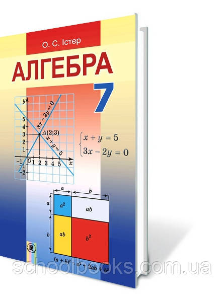 Підручник. Алгебра, 7 Клас. Істер О.С. (ID#148847500), Цена: 170.