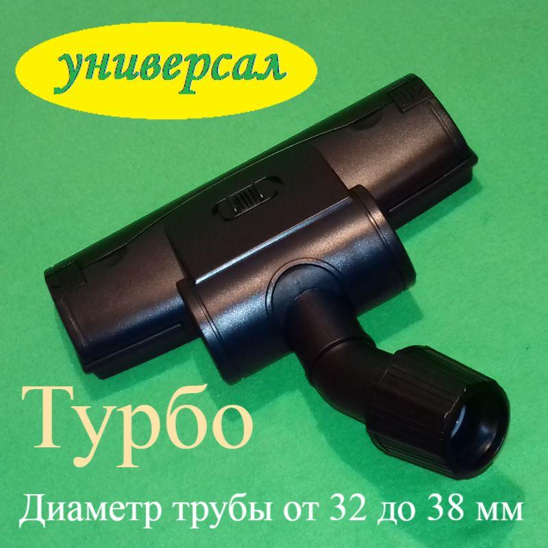 Розбірна універсальна турбощітка VC01W189 для пилососа (ролики спереду та ззаду)