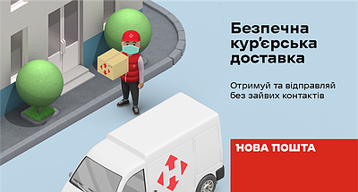 Безпечний простір доставки