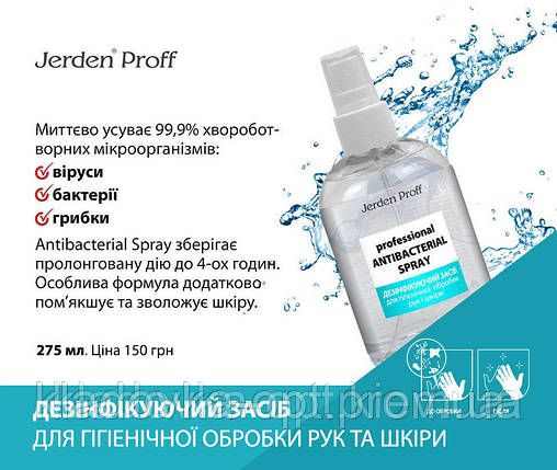 Антисептик, дезінфектор (санитайзер) для шкіри рук Jerden Proff, 275 мл, фото 2