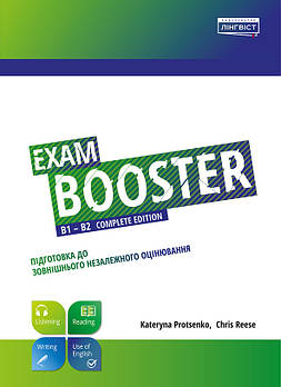 Exam Booster B1-B2 Complete edition Підготовка до ЗНО