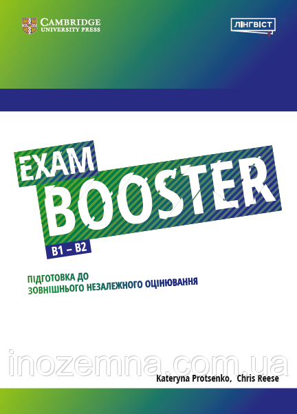 Exam Booster B1-B2 Підготовка до ЗНО