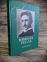 Никола Тесла. Патенти., фото 3