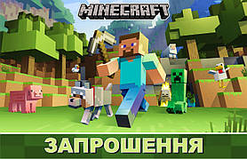 Запрошення "Майнкрафт", Приглашение "Minecraft"