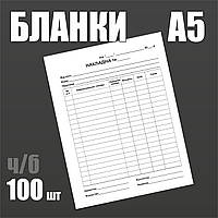 Печать бланков, ч/б, 1+0, 100 штук