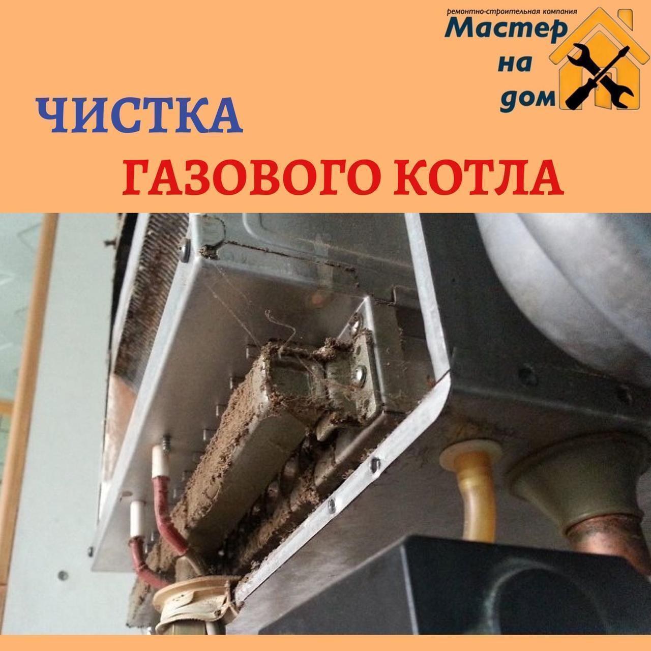 Чистка газового котла з гарантією в Івано-Франковську