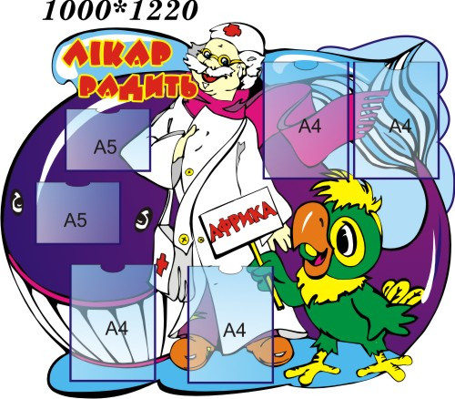 Стенд Ради доктора Кит