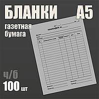 Друк бланків на газетному папері, ч/б, 1+0, 100 штук