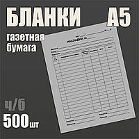 Друк бланків на газетному папері, ч/б, 1+0, 500 штук