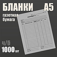 Печать бланков на газетной бумаге, ч/б, 1+0, 1000 штук